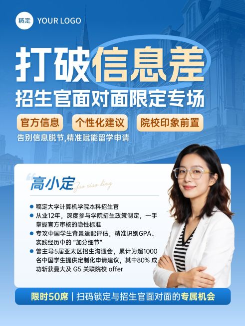 教育培训学历教育留学招生官见面会小红书封面预览效果