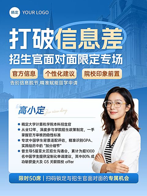 教育培训学历教育留学招生官见面会小红书封面
