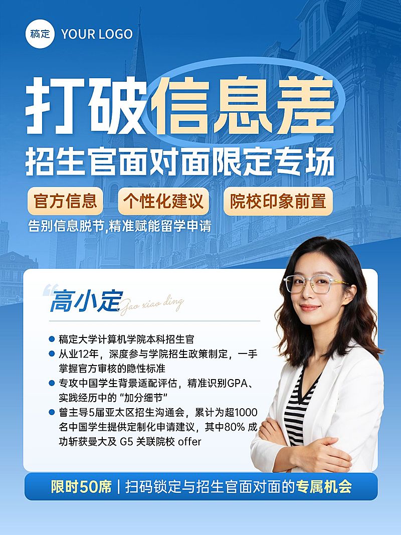 教育培训学历教育留学招生官见面会小红书封面