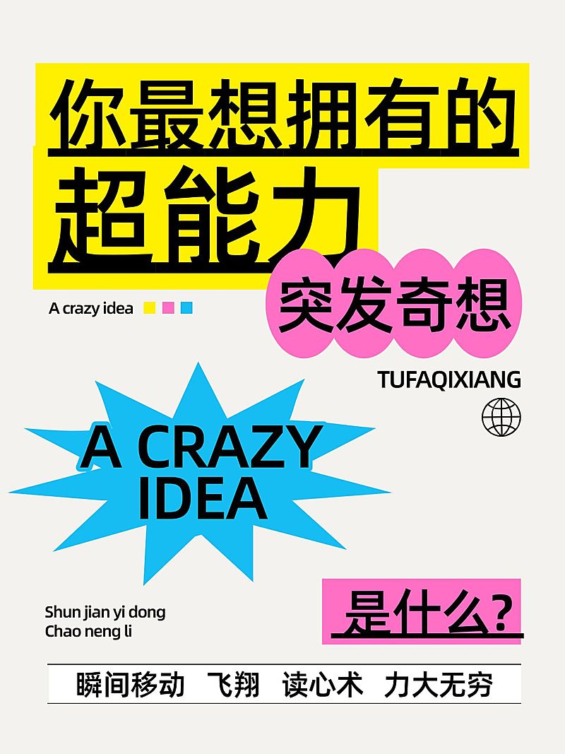 日常生活分享话题讨论趣味爆炸元素爆款大字小红书封面