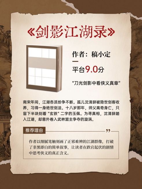 中式古风书籍推荐小红书封面预览效果