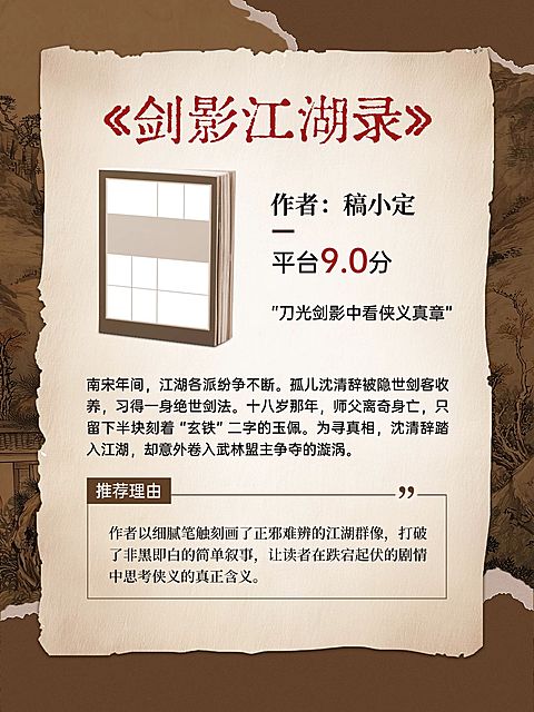 中式古风书籍推荐小红书封面
