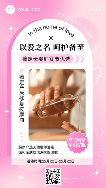 三八妇女节母婴产后修复产品营销展示手机海报预览效果
