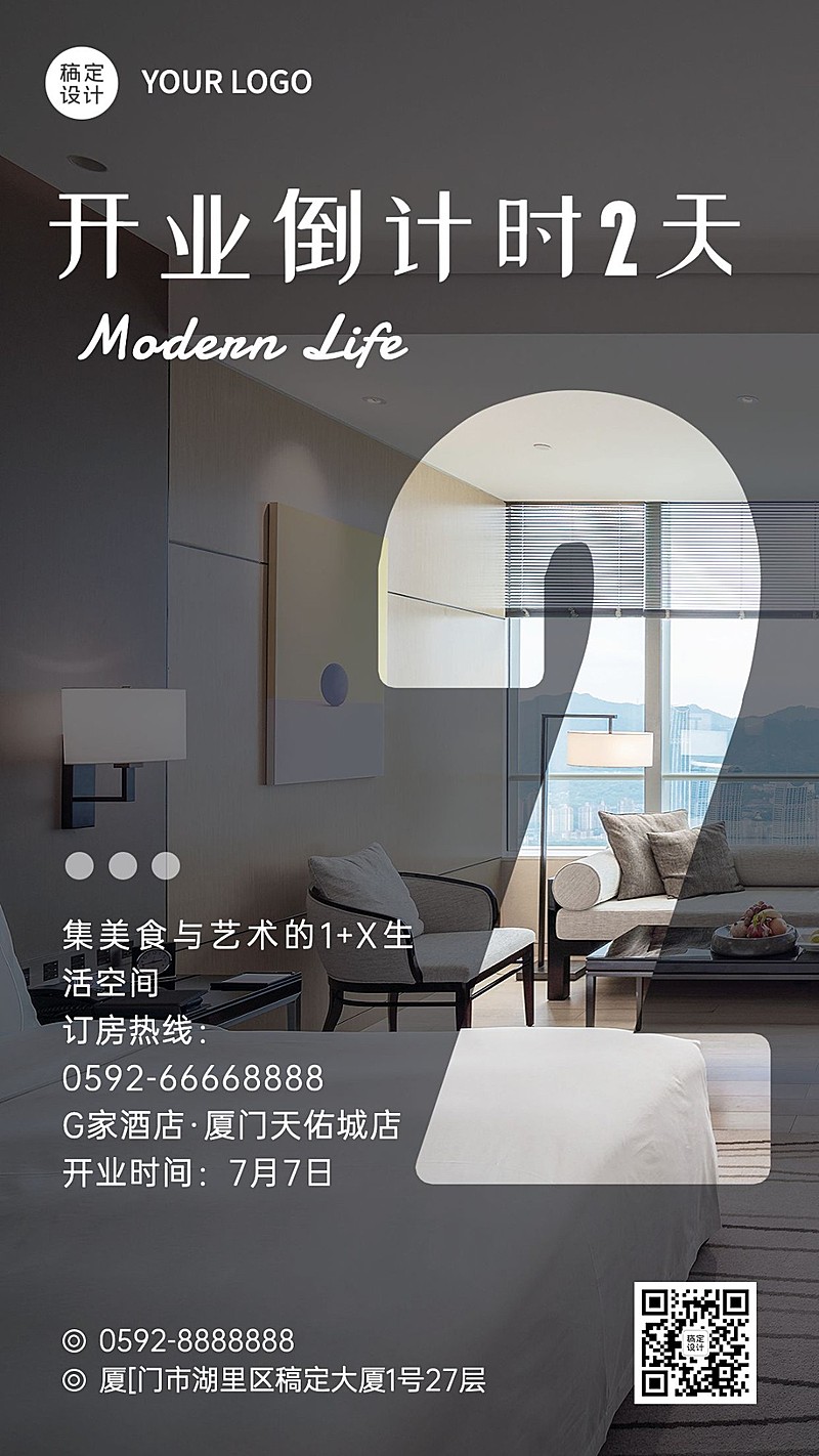 旅游酒店开业倒计时简约大气系列竖版海报