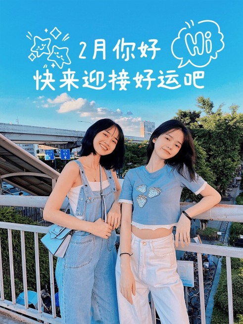 2月你好趣味晒照PLOG模板预览效果