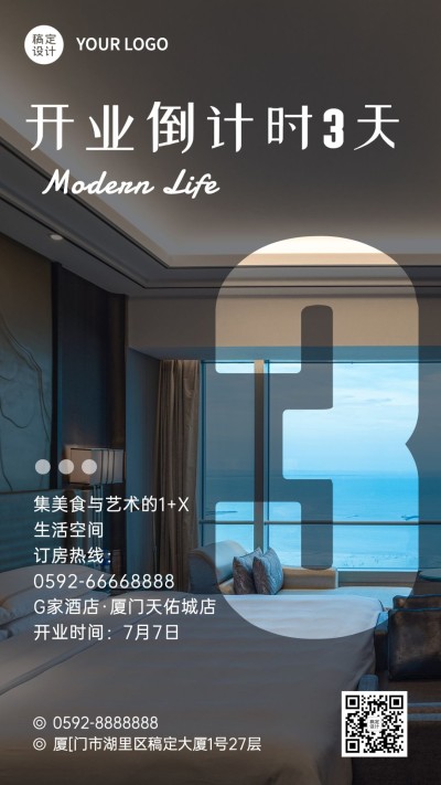 旅游酒店开业倒计时简约大气系列竖版海报