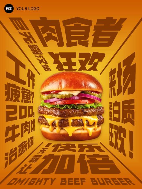 美食餐饮汉堡促销宣传海报预览效果