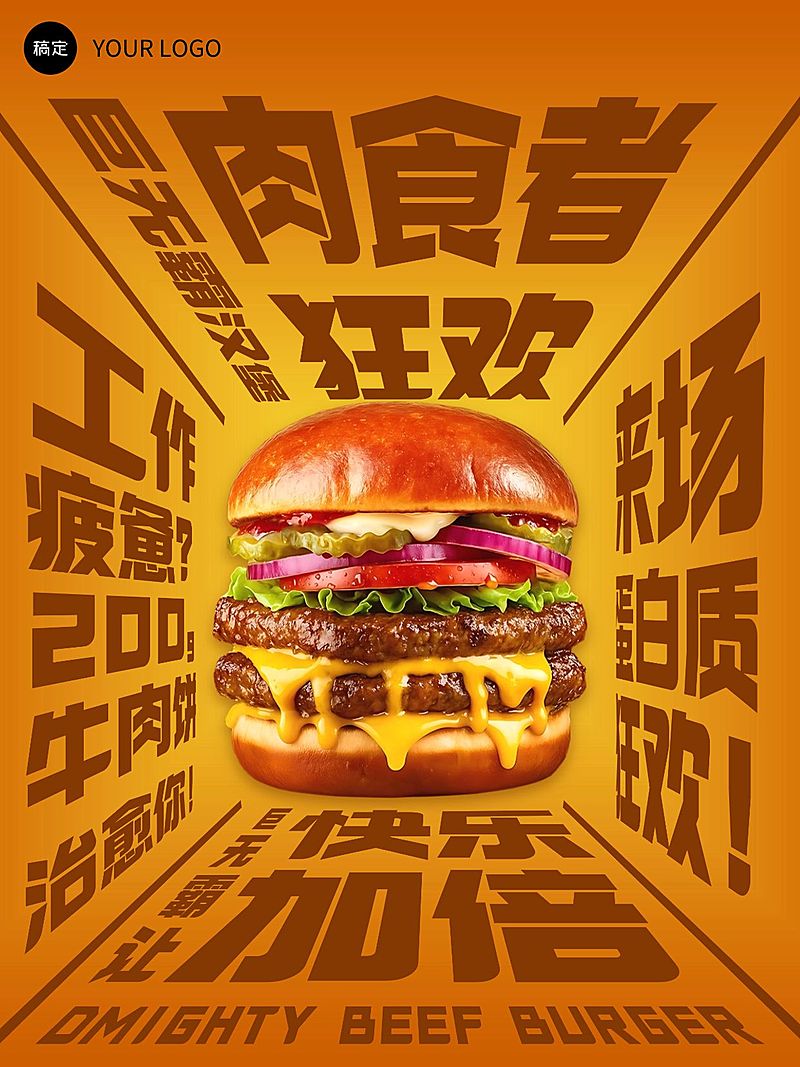 美食餐饮汉堡促销宣传海报