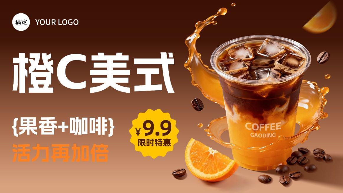 美食餐饮行业咖色系橙c美式横版海报Banner预览效果