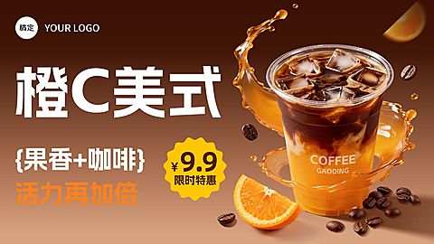 美食餐饮行业咖色系橙c美式横版海报Banner
