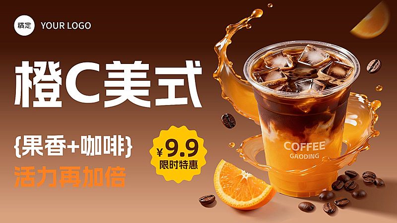 美食餐饮行业咖色系橙c美式横版海报Banner
