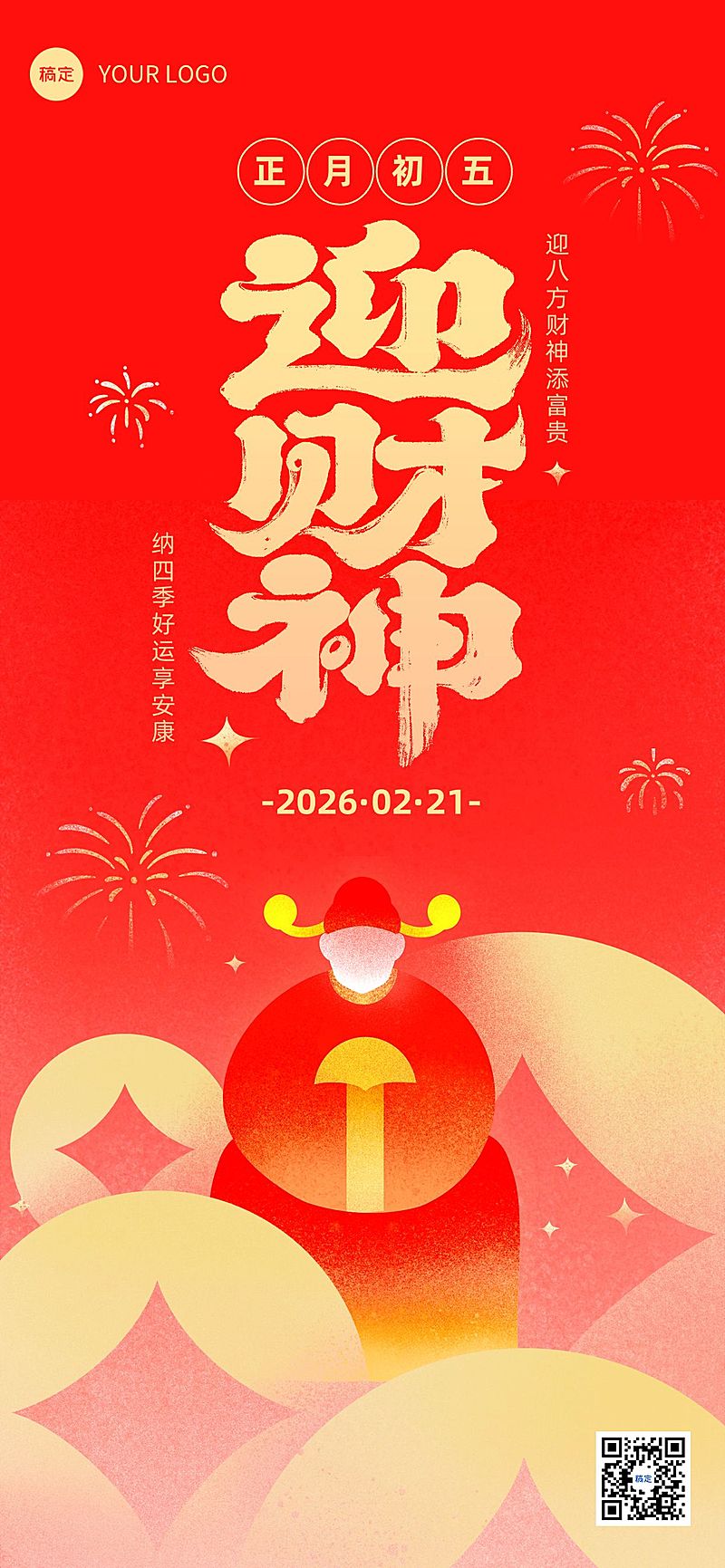 迎财神节日祝福通用插画风全屏竖版海报