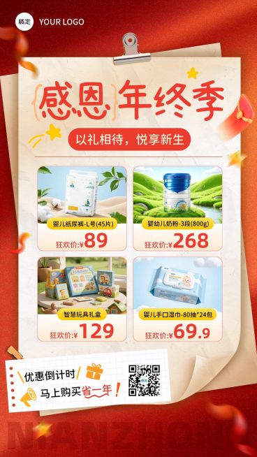 年终大促母婴亲子用品营销手机海报AIGC预览效果