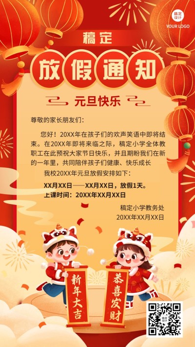 学校/教育机构元旦放假通知卡通插画手机海报
