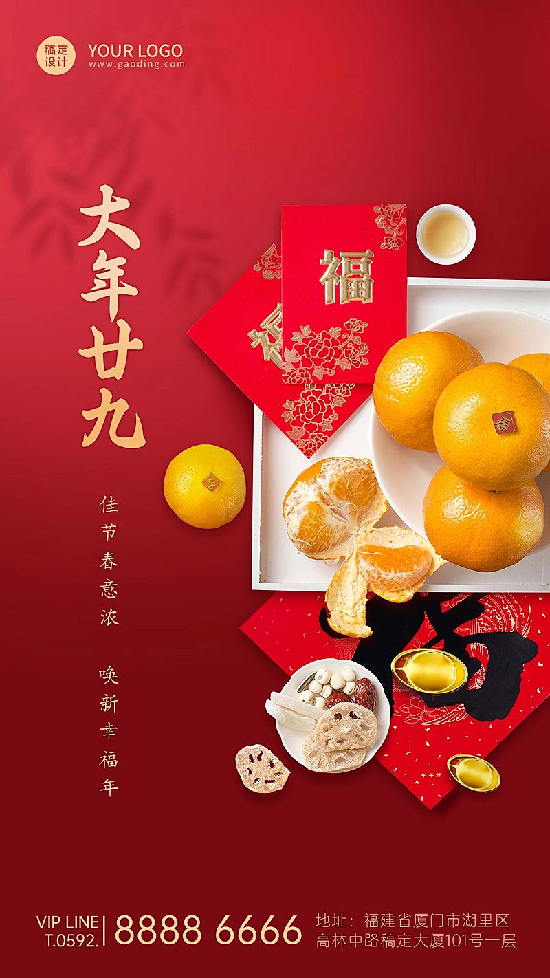 春节地产服务节日祝福喜庆手机海报