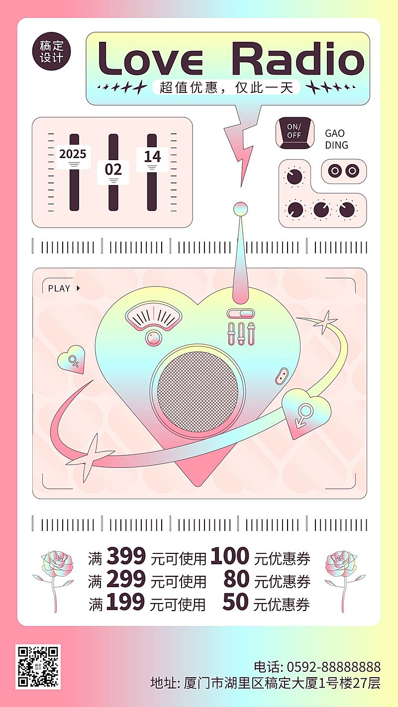 2.14情人节节日营销满减优惠券插画手机海报