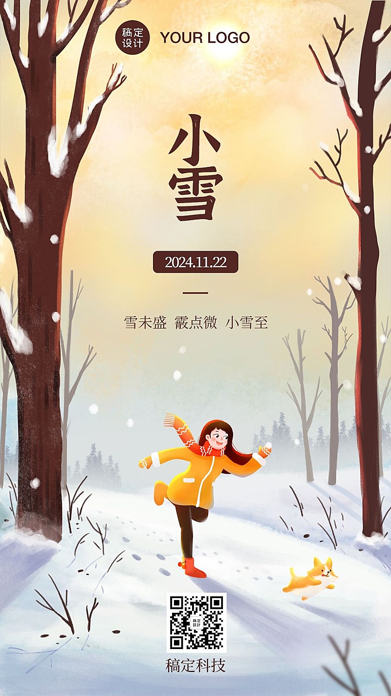 小雪节气冬天下雪你好早安手机海报