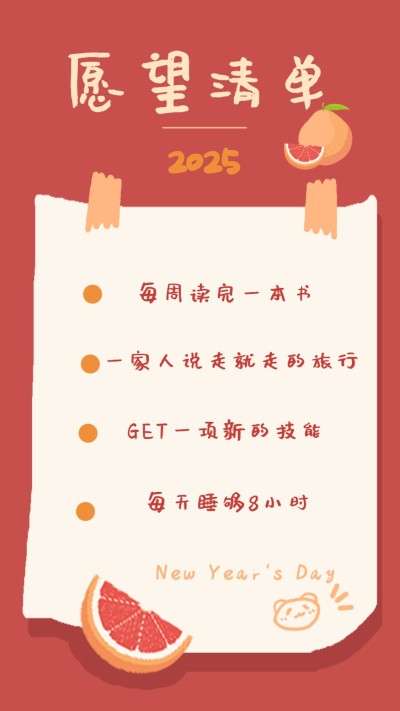清新水果愿望清单手账