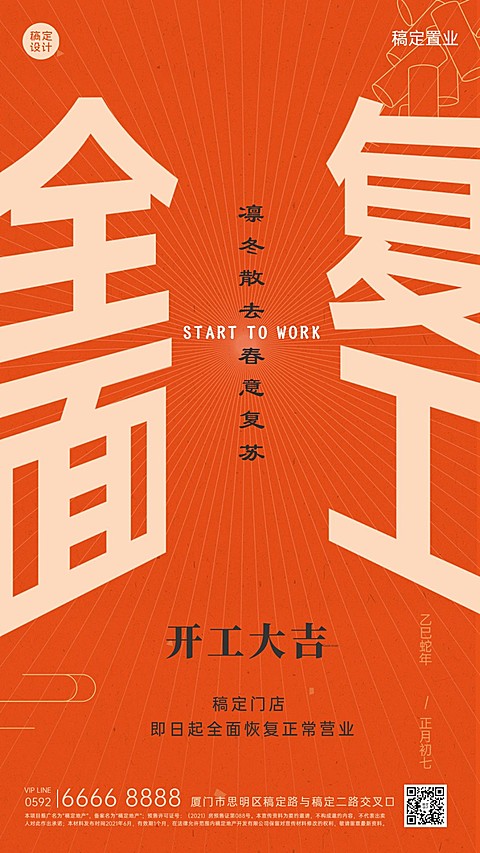 房地产节日祝福喜庆简约海报