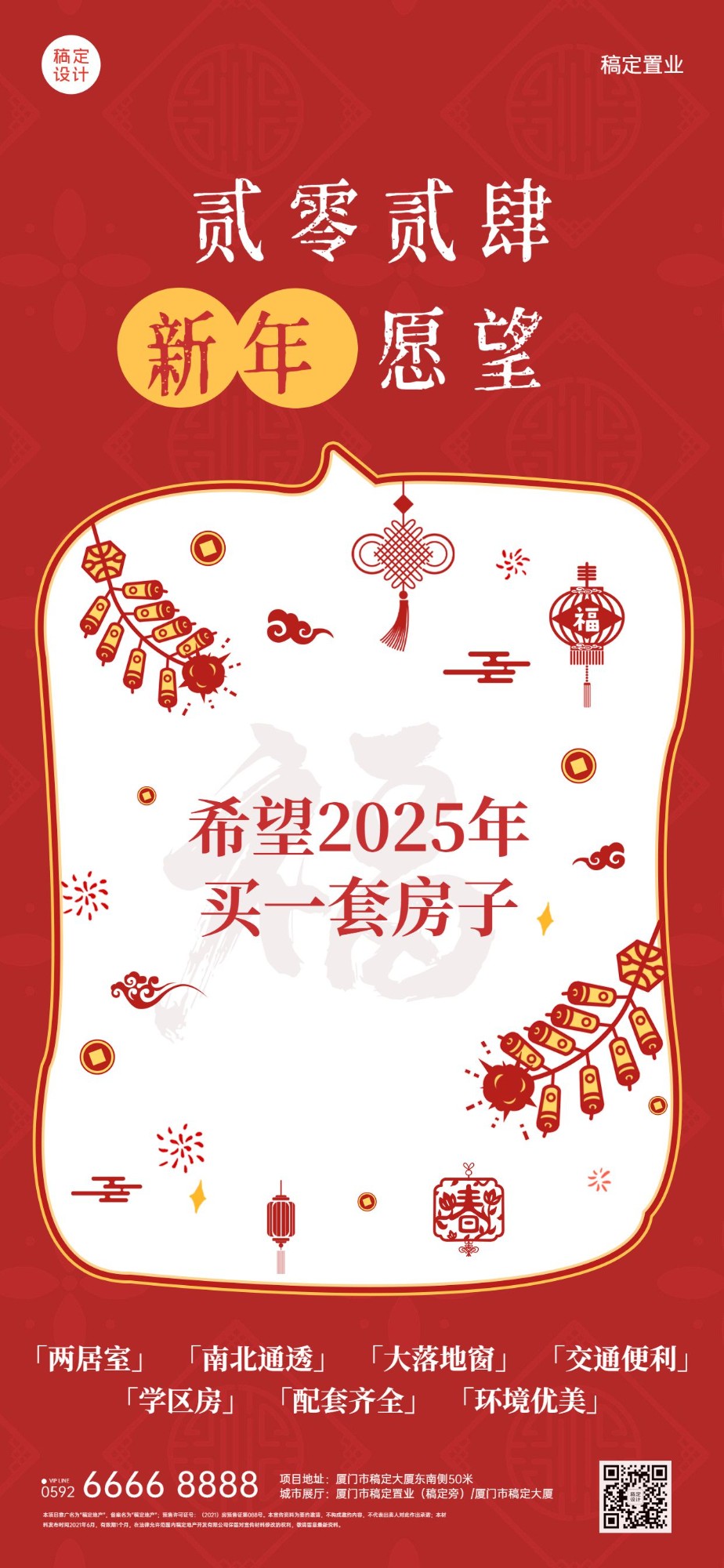 新年愿望房地产营销中国风海报预览效果