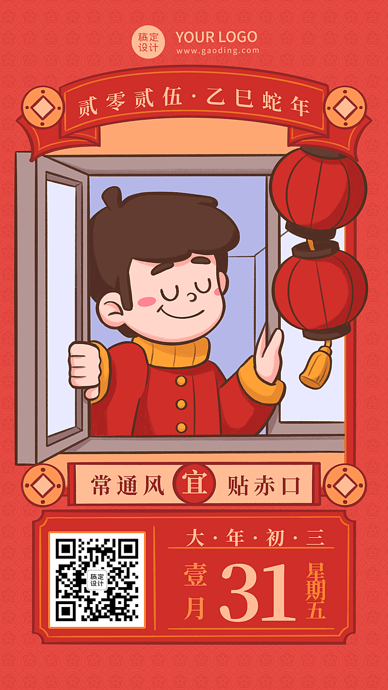 春节疫情防控宣传新年过节倡议倡导提示融媒体手机海报