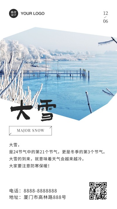 大雪节气冬季日签百科手机海报