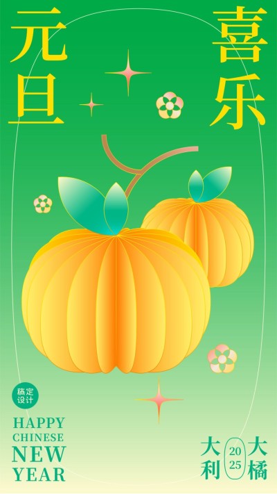 元旦节祝福渐变插画手机海报