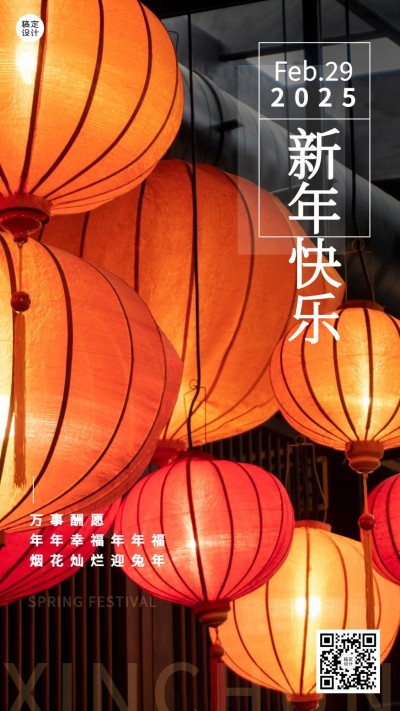 春节新春日签实景祝福海报