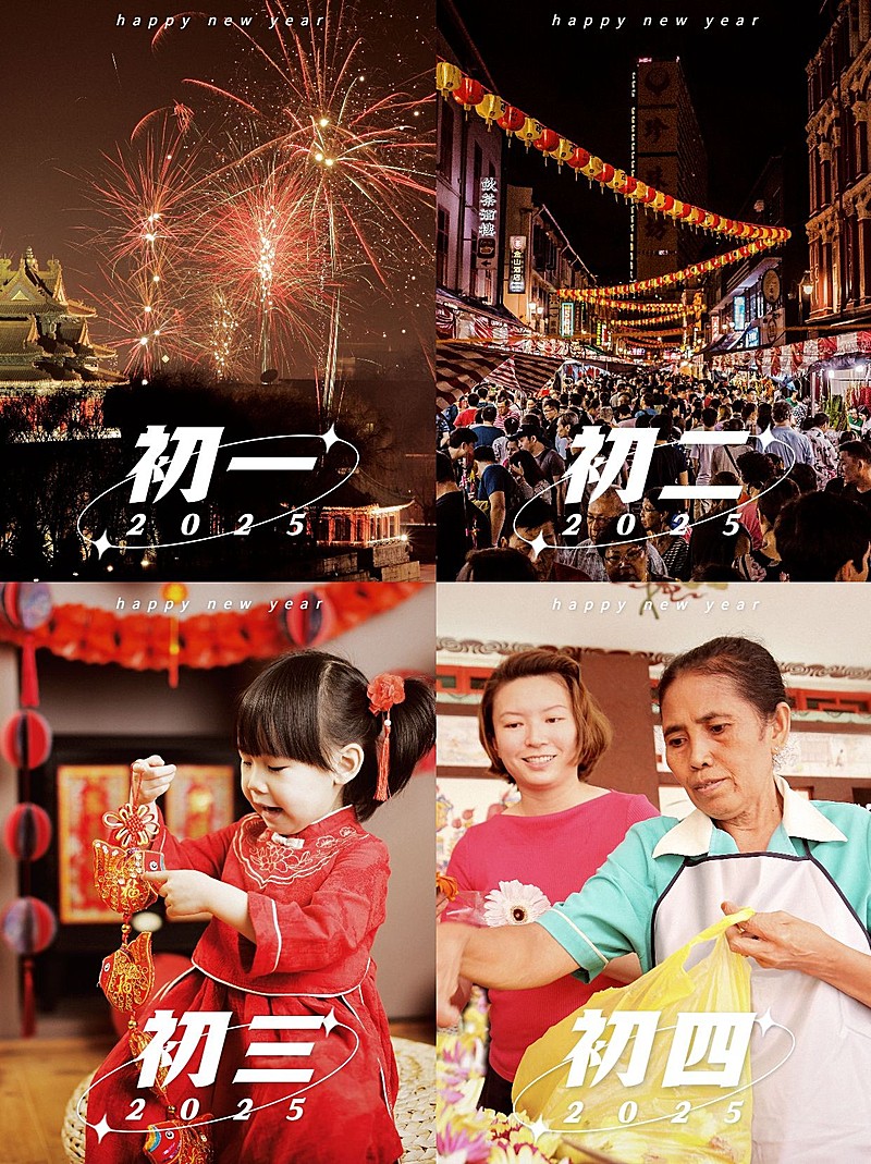 春节晒图春节祝福新年祝福跨年朋友圈拼图年终总结一年四季拼图晒照2025春夏秋冬plog模板