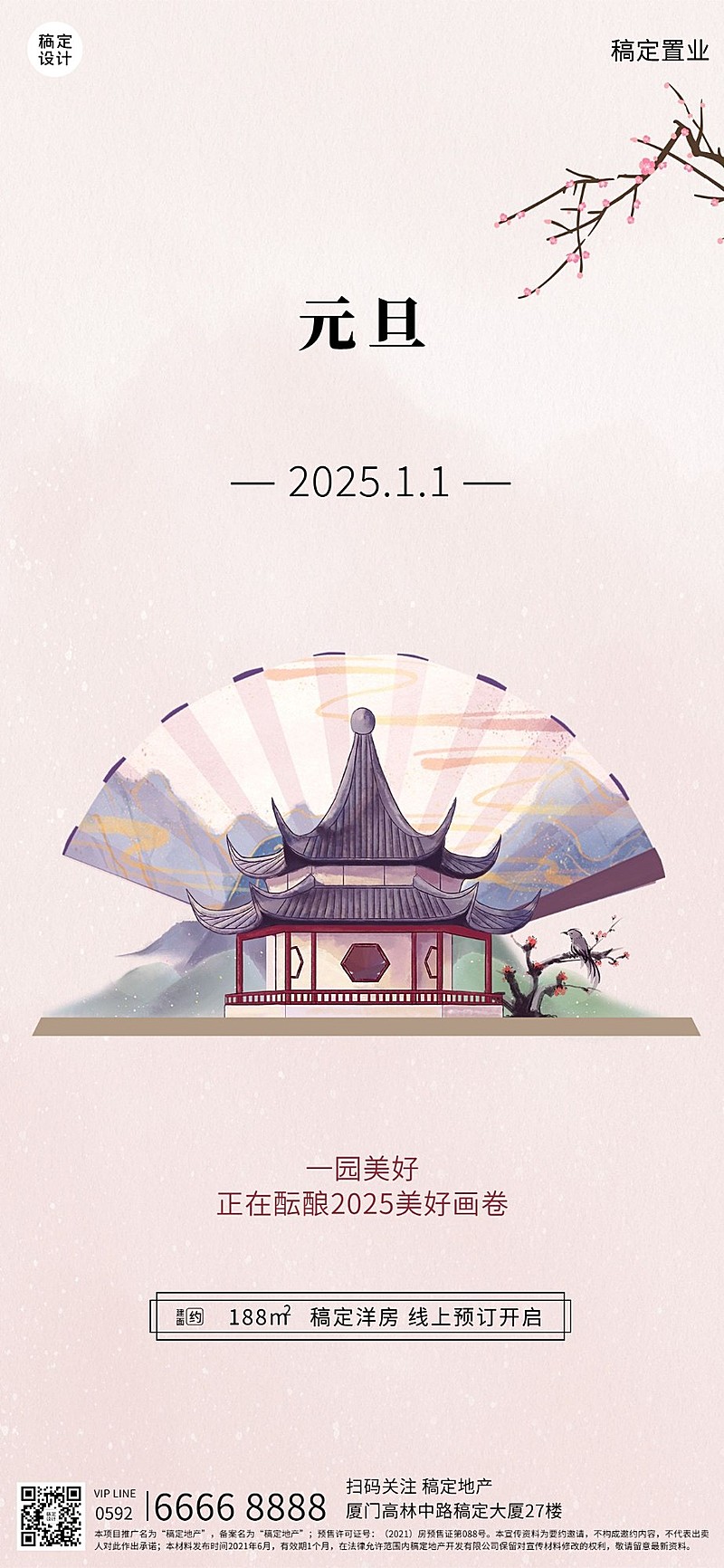 元旦房地产营销创意中式古风海报