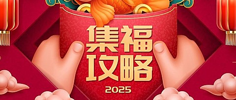 春节红包手势公众号首图