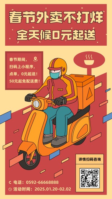春节餐饮美食营销手绘外卖箱海报预览效果