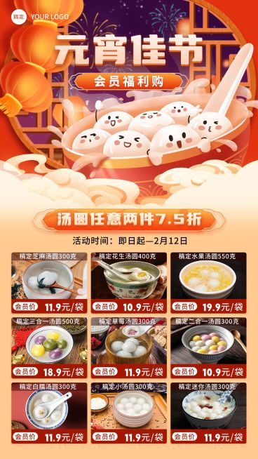 元宵节超商便利店营销卖货竖版海报预览效果