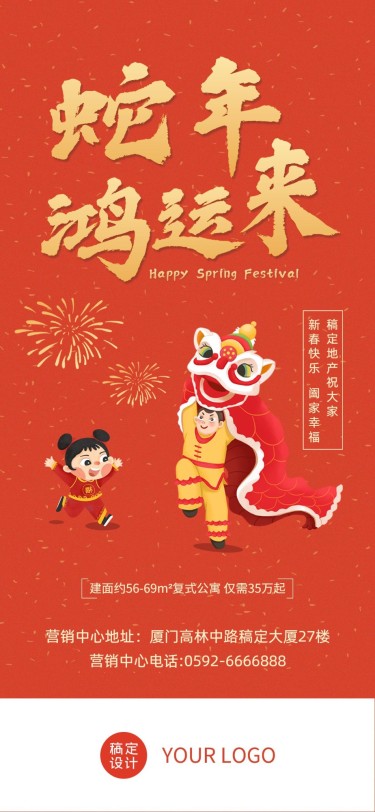 房地产节日营销喜庆手机海报