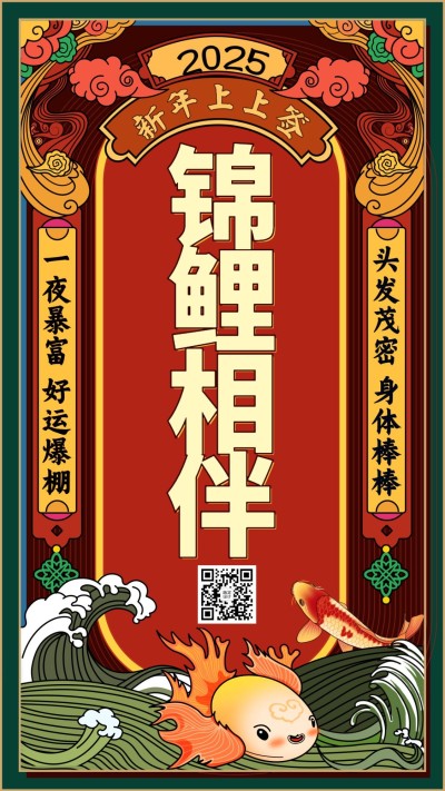 春节新年祝福手机海报