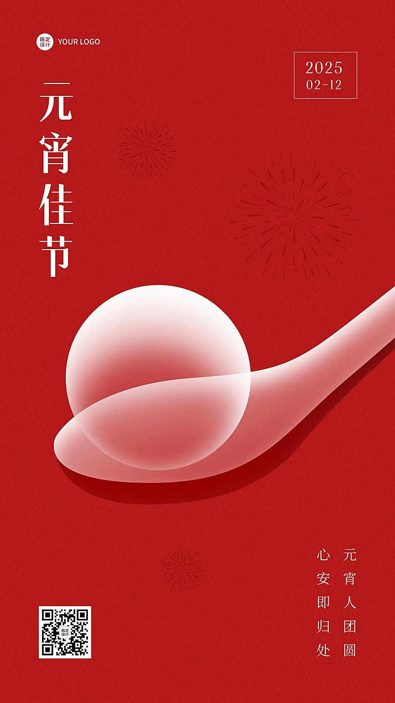 元宵节日祝福手机海报