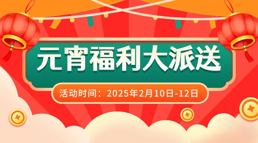 传统美食元宵节促销喜庆banner预览效果
