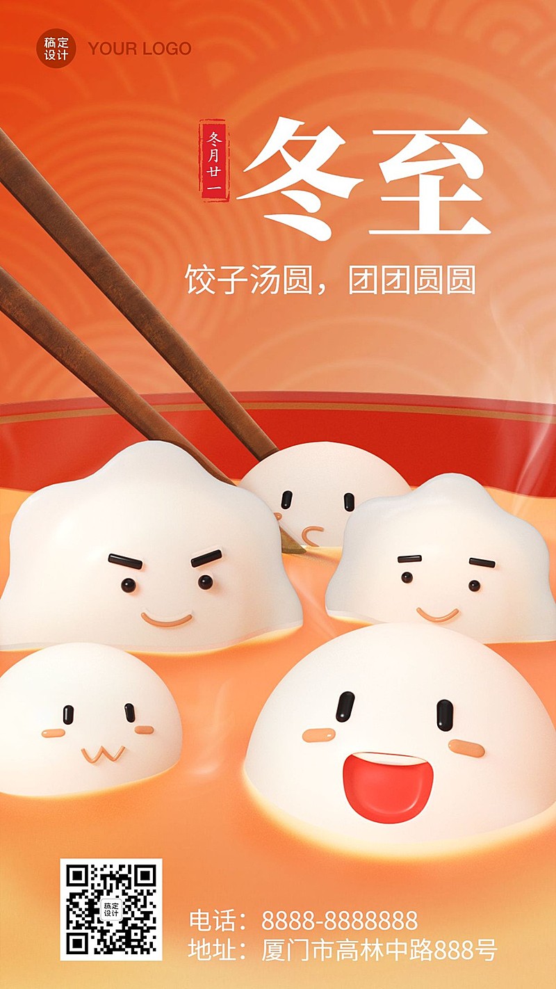 冬至节气祝福汤圆团圆创意手机海报