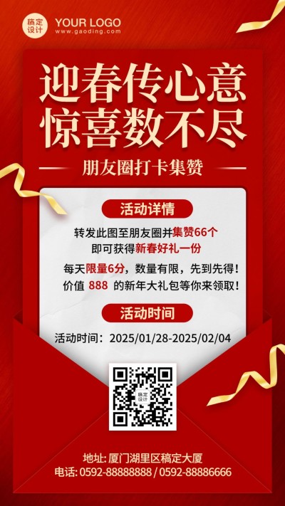 春节营销活动手机海报