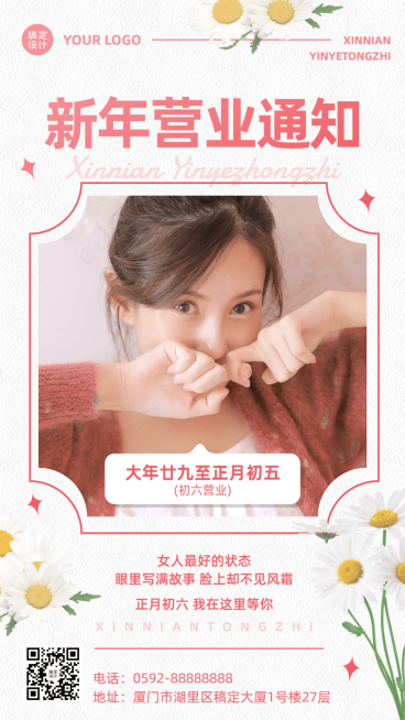 线下美业美容院营业通知手机海报预览效果