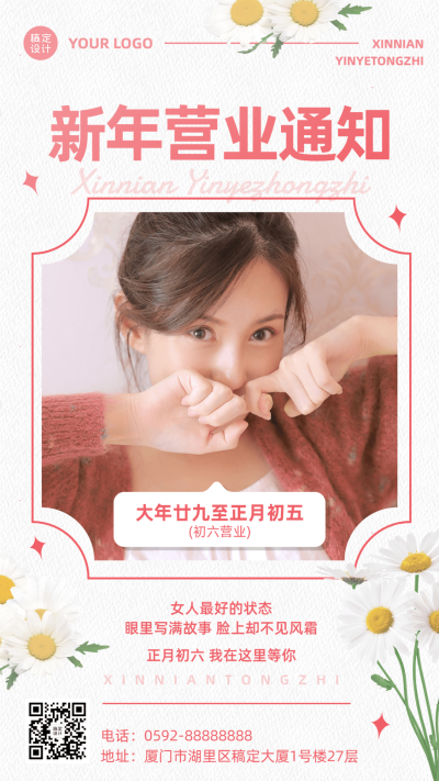 线下美业美容院营业通知手机海报