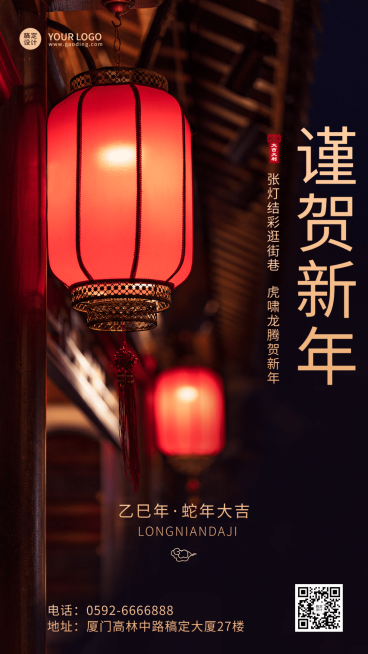 元旦节日祝福喜庆竖版海报预览效果