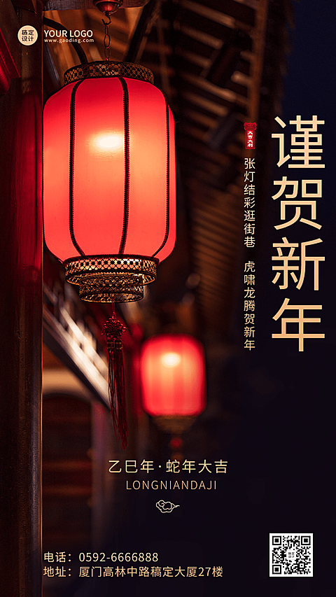 元旦节日祝福喜庆竖版海报