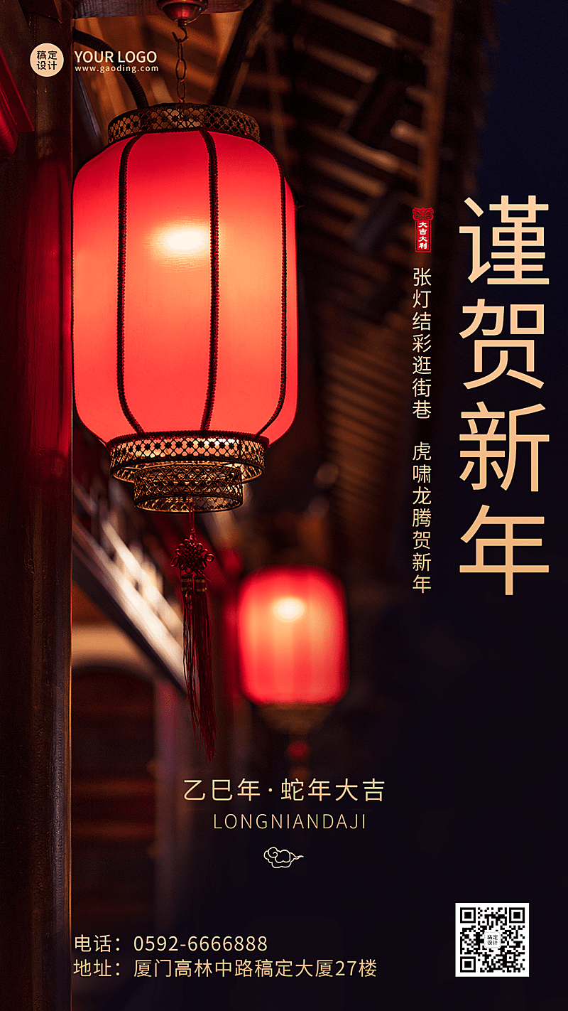 元旦节日祝福喜庆竖版海报