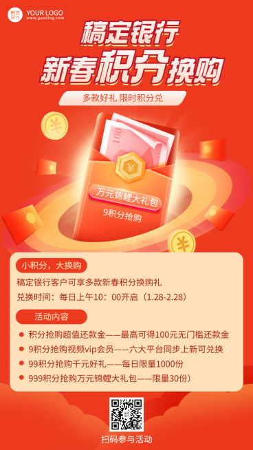 金融保险春节积分换购活动创意海报预览效果