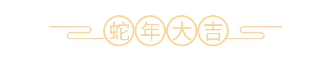 春节龙年新年公众号排版标题