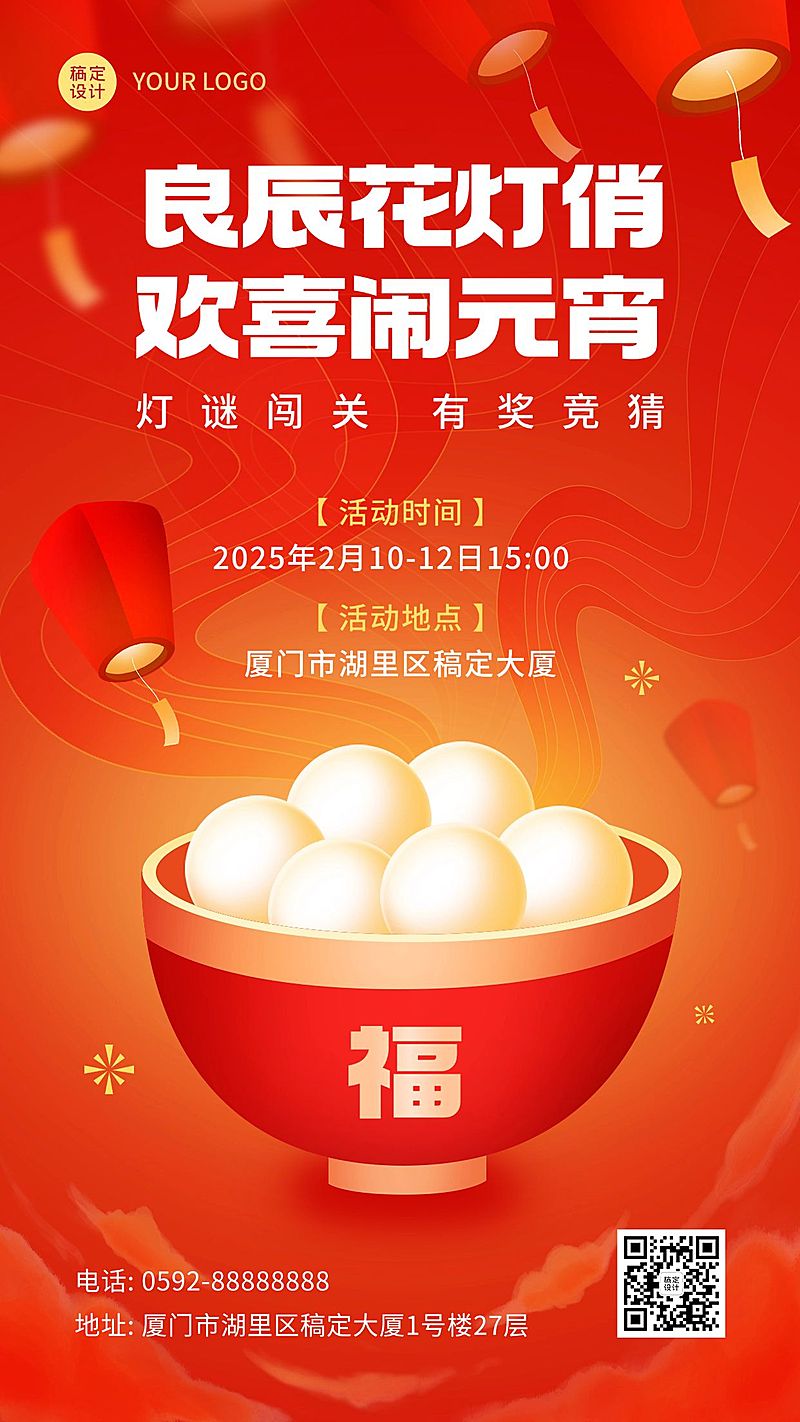 元宵节节日活动闹花灯手机海报