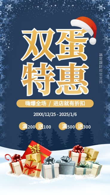 双蛋营销活动预告宣传预览效果