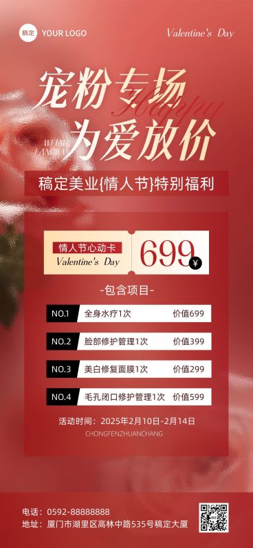 情人节美业美容院节日营销毛玻璃全屏竖版海报预览效果