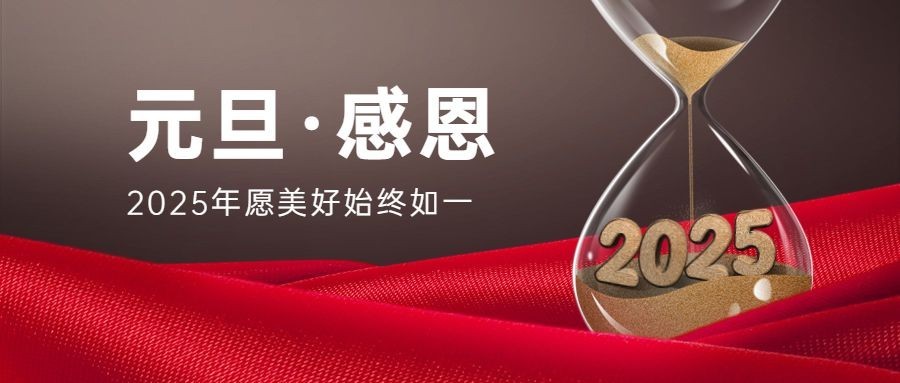 元旦节新年祝福迎新年公众号首图